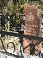 Потемкина Галина Ивановна